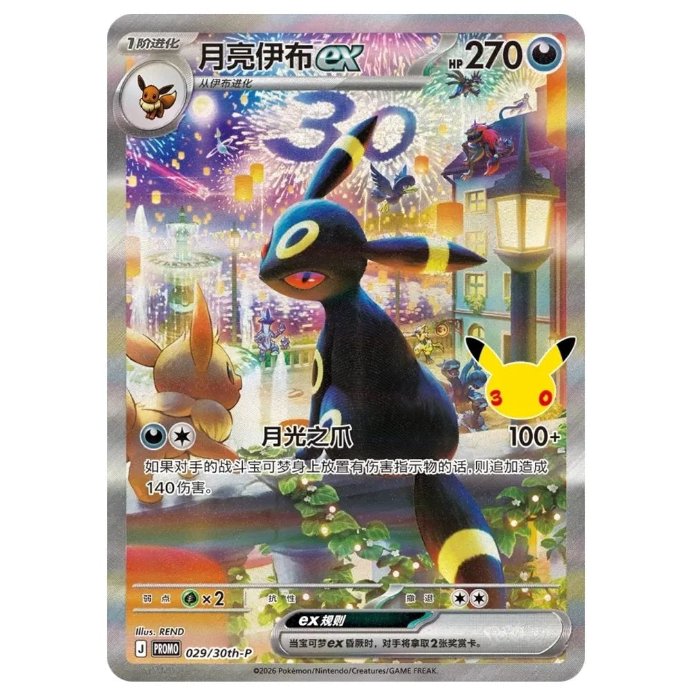 Pokémon 30th Anniversary Celebration - Espeon ex & Umbreon ex Collector Display Gift Box - CHN