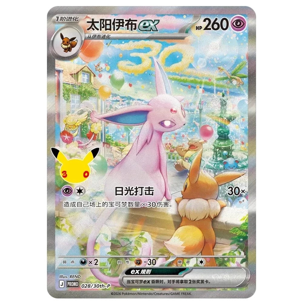 Pokémon 30th Anniversary Celebration - Espeon ex & Umbreon ex Collector Display Gift Box - CHN