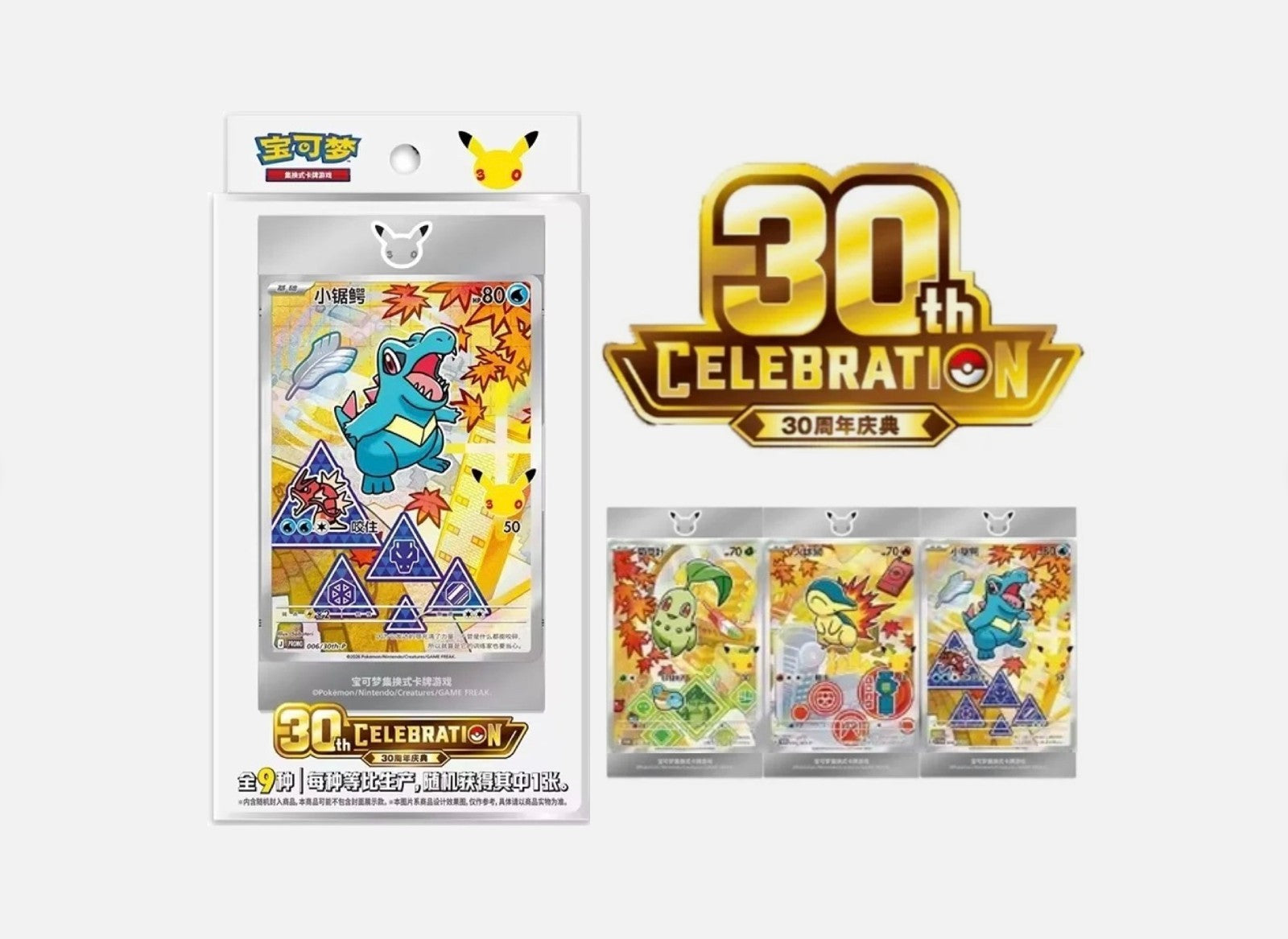 Pokémon 30th Anniversary V2 - CHN